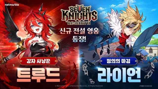 넷마블 '세븐나이츠 리버스', 신규 전설 영웅 2종 등 업데이트 실시