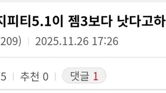 챗gpt vs 제미나이 치열한 ai경쟁