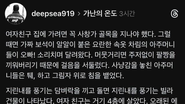 어느 쓰레드인이 얘기하는 가난의 온도.jpg
