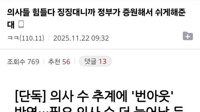 의사들 힘들다 징징대니까.jpg