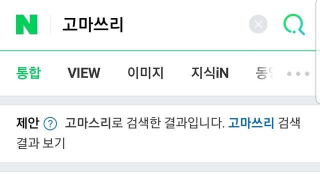 일본인한테 고마쓰리 물어본 썰