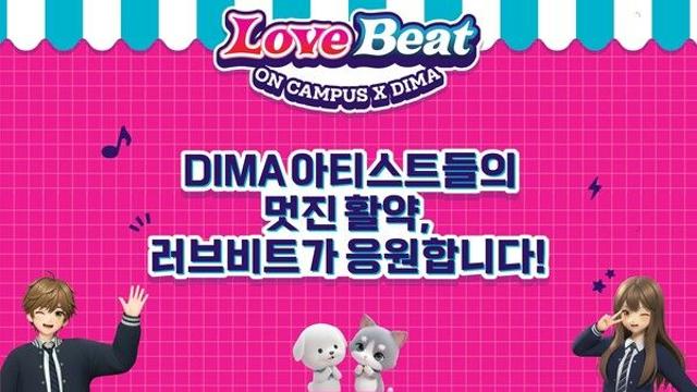 엔씨소프트 ‘러브비트’, 동아방송예술대학교와 오리지널 음원 창작 프로젝트 진행