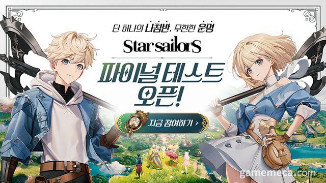 수집 재미 강화, 출시 앞둔 ‘스타 세일러’ 최종 테스트 개시