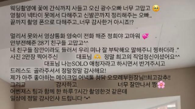 '나솔' 28기 영자♥영철, 웨딩촬영 사진 공개... 