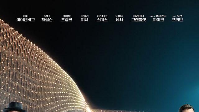 '나우 유 씨 미 3' 역주행 인기...'주토피아2'와 쌍끌이 흥행 견인