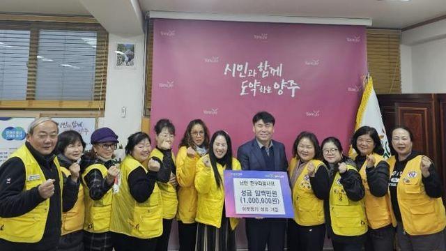 양주시 남면 한우리봉사회, 이웃돕기 성금 100만 원 기부