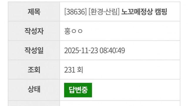 오름 정상서 술마시고 밤새고.. 민폐 캠핑족들