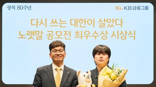 KB금융, 광복 80주년 ‘다시 쓰는 대한이 살았다’ 최우수상 시상식 