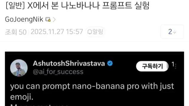 나노바나나 이모지 프롬프트 실험