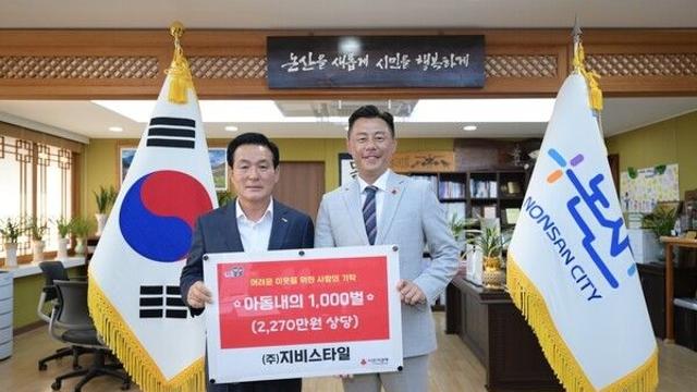 ㈜지비스타일, 논산시에 아동 의류 1000벌 기부