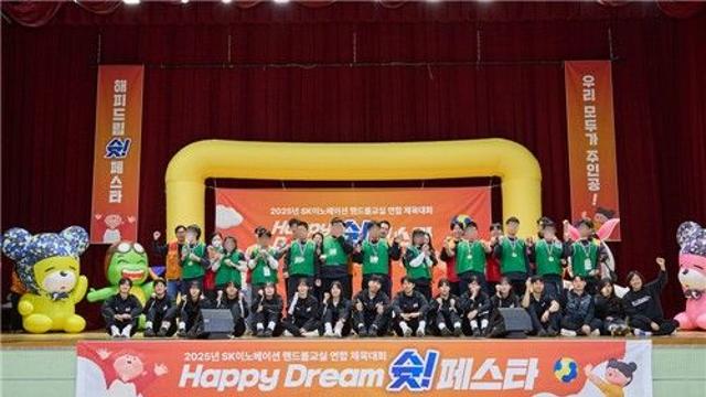 SK이노, 발달장애 아동 핸드볼 연합 체육대회 열어