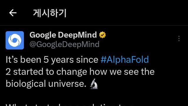 딥마인드에서 알려주는 알파폴드 성과