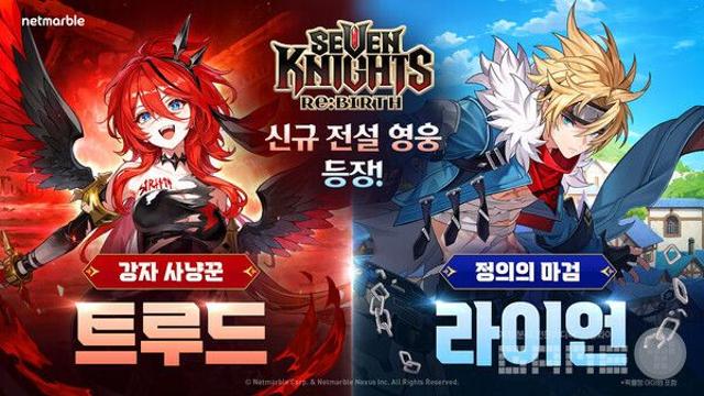 넷마블 '세븐나이츠 리버스', 신규 전설 영웅 2종 출시