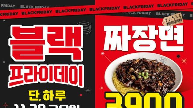 홍콩반점, '짜장면 3900원' 일정은?
