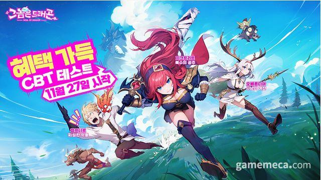 코미디 더한 서브컬처 RPG, '그놈은 드래곤' 테스트 시작