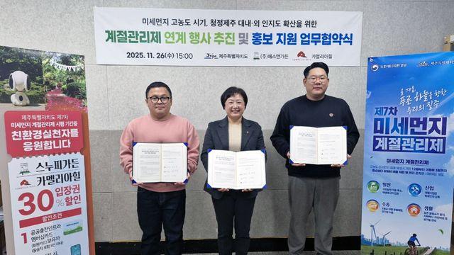 제주서 전기차 타거나 플로깅하면 스누피가든·카멜리아힐 할인