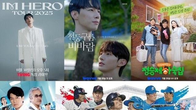 [티빙·웨이브] 전석 매진 '임영웅 콘서트' 피날레부터 