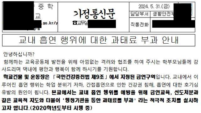 요즘 학교에서 보내는 흡연 관련 가정통신문