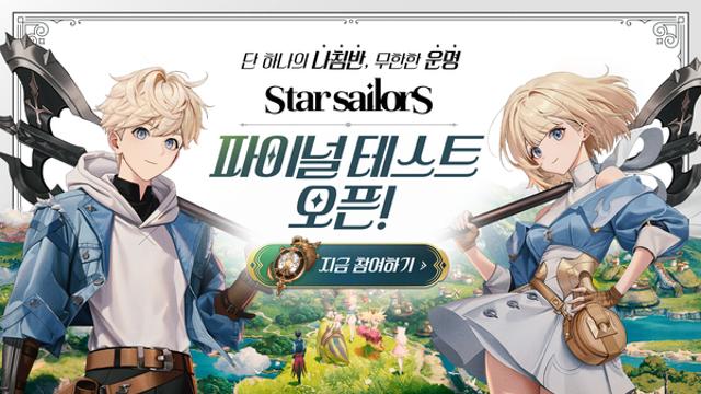 컴투스홀딩스, 신작 RPG ‘스타 세일러’ 글로벌 파이널 테스트 진행