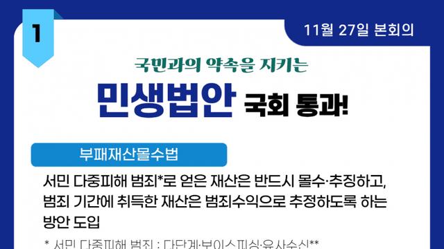 오늘 본회의 통과 법안 정리