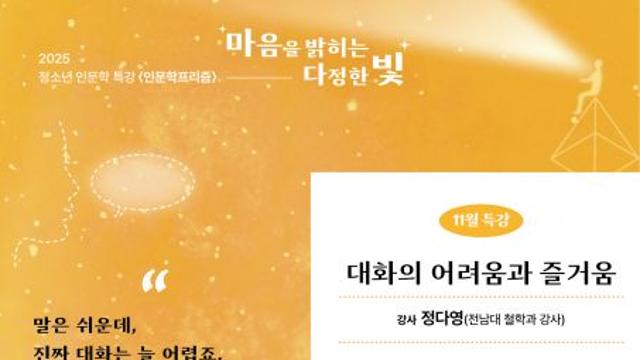 삶디, 스무 살 앞둔 청소년을 위한 ‘대화 워크숍’ 마련