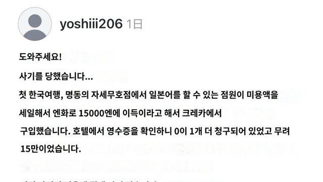 외국인 상대로 화장품 강매했다는 명동 화장품가게 입장