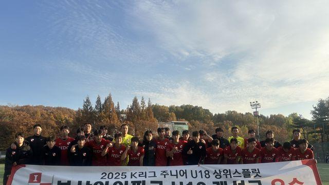 ‘부산의 황금세대’ U18 개성고, 2025 K리그 주니어 상위 스플릿 우승→시즌 3관왕