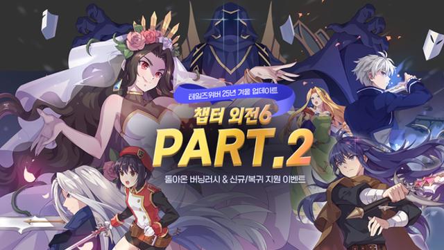 넥슨 ‘테일즈위버’, 신규 챕터 외전 6 Part.2 업데이트 실시