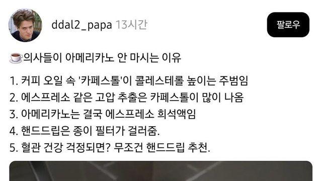 의사들이 아메리카노 안 마시는 이유 