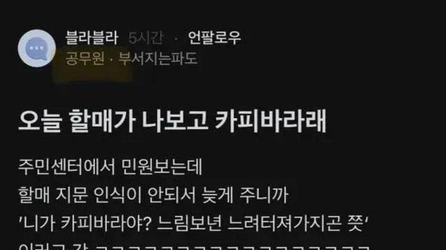 할매에게 충격먹은 주민센터 공무원,,