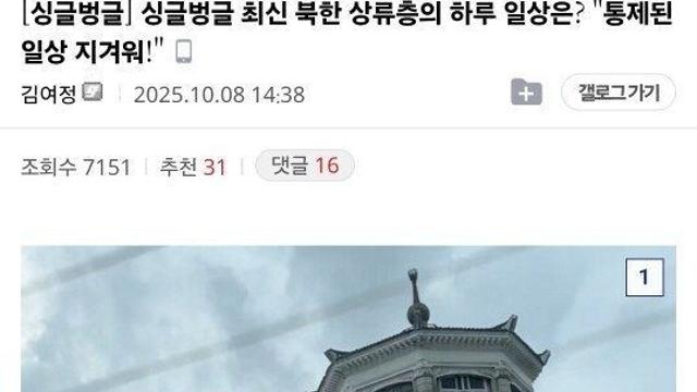 최신 북한 상류층의 일상생활 공개