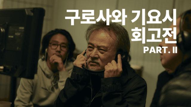 구로사와 기요시 회고전, 기묘한 불안의 묘사