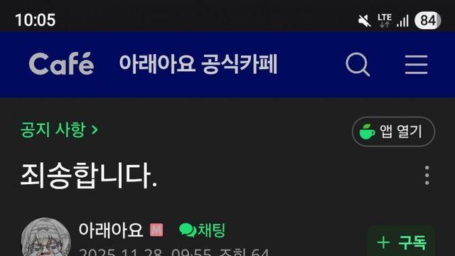 MIT 박사 주작 버튜버 아래아요 근황(사과문) 