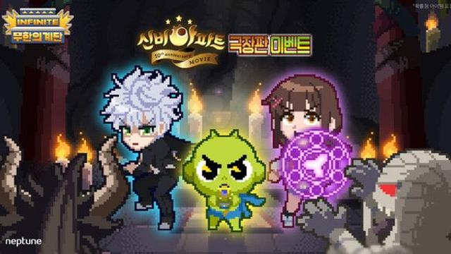 넵튠 ‘무한의 계단’, 극장판 개봉 앞둔 ‘신비아파트’와 협업