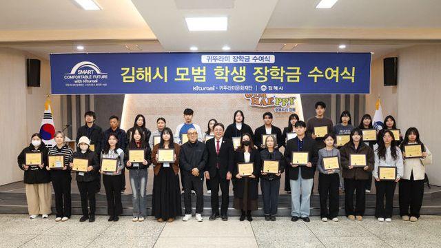 귀뚜라미그룹, 김해시 학생 74명에 1억 원 장학금 쾌척