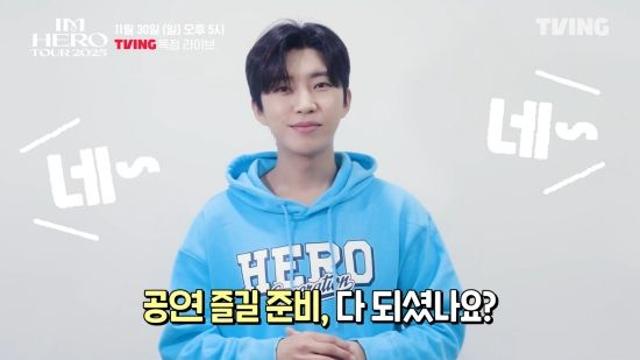 임영웅 콘서트, 집에서 생중계로 본다…티빙, 30일 공연 독점 생중계