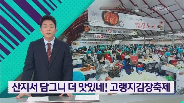 평창 김장 축제