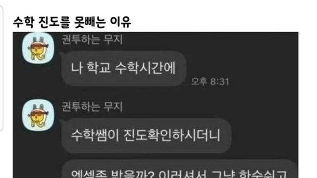수학 진도를 못 빼는 이유