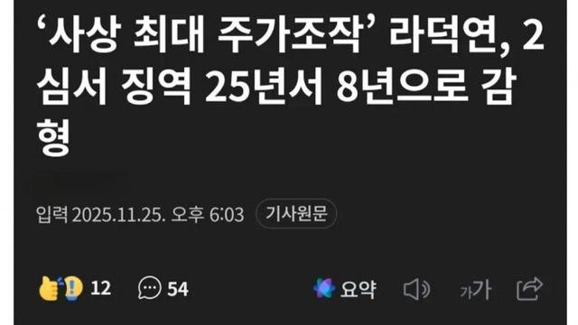 9천억에 깜방 8년 간다? 안 간다?