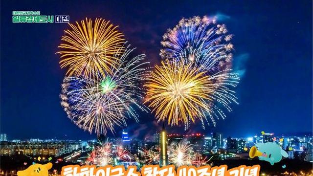 대전 불꽃놀이 시간 