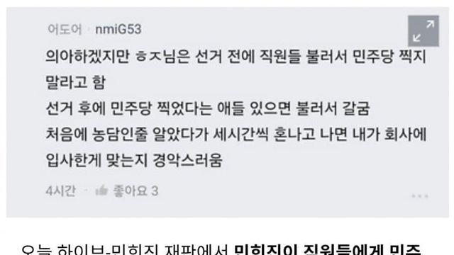 민희진, 민주당 뽑았다고 3시간동안 갈궈...jpg