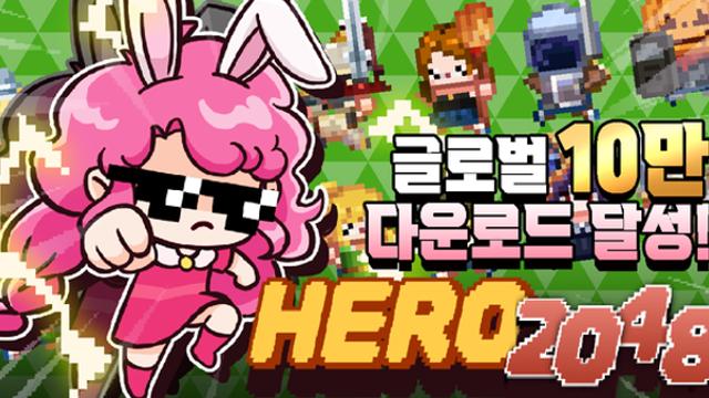 오뉴월스튜디오, ‘용사 2048’ 글로벌 10만 다운로드 돌파