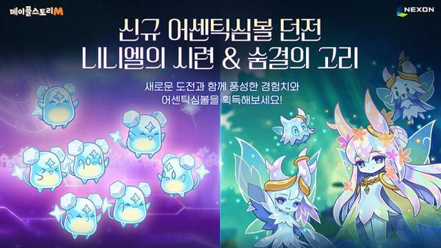 어센틱심볼 획득 가능, 메이플M 신규 주간 던전 오픈