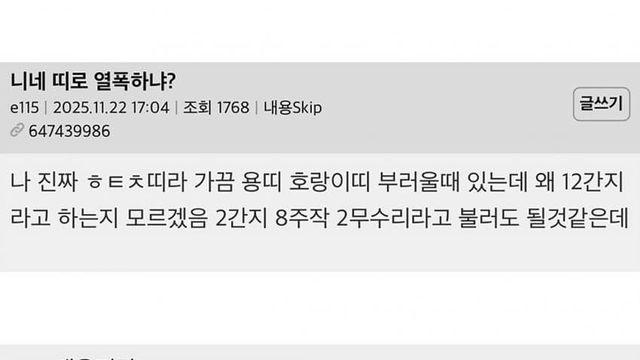 니네 띠로 열폭하냐?