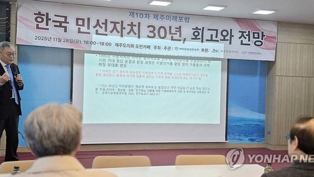 제주중앙언론인회, '민선자치 30년, 회고와 전망' 주제 포럼