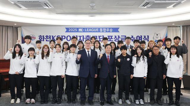 체육공단 '3관왕' 화천KSPO 여자축구단에 2억2천여만원 포상