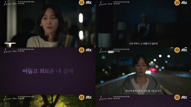 외로운 서현진 앞 나타난 장률…‘러브 미’ 티저 공개