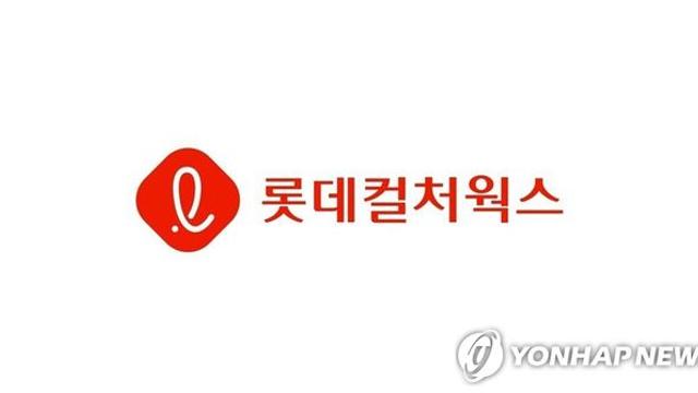 롯데컬처웍스, 희망퇴직 실시…영화산업 부진 속 조직 재편