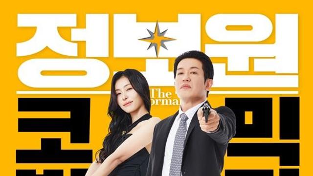 개봉 D-5 '정보원', 韓 영화·동시기 개봉작 예매율 1위…다크호스 활약 예고