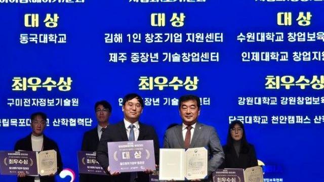 동국대, '2025 창업 인프라 통학 성과보고회'서 중기부 장관상